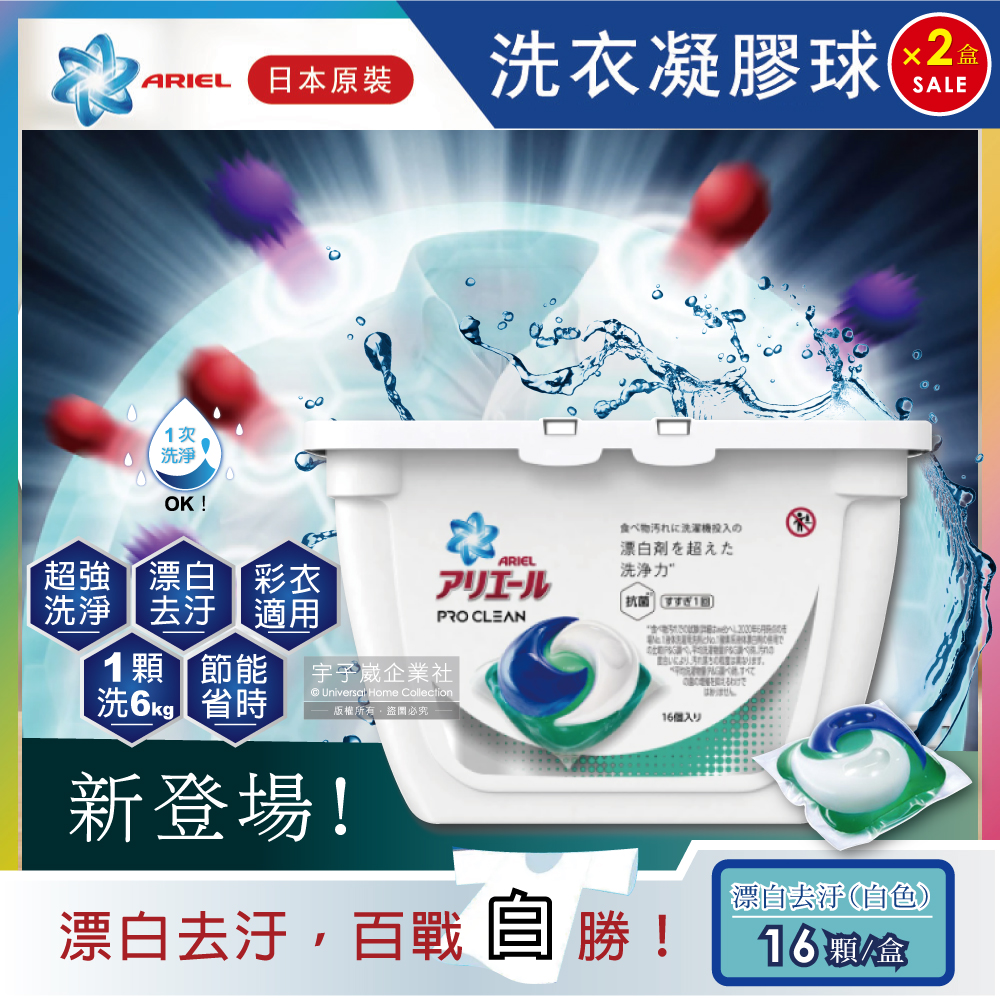 (2盒32顆超值組)日本P&G ArielBold第五代3D立體洗衣凝膠球-漂白去汙-白色16顆/盒✿70D033